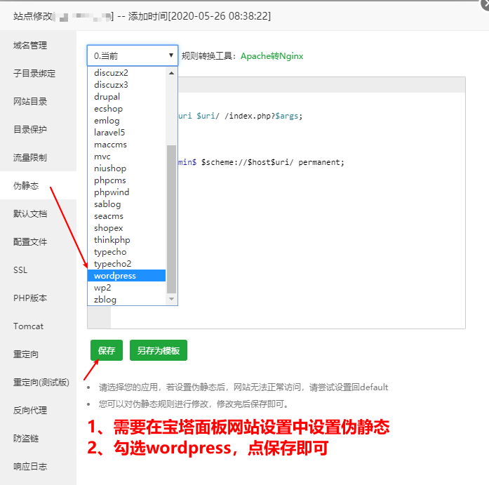 宝塔面板01-WordPress网站伪静态设置解决“发布失败,此响应不是合法的JSON响应”问题 3 image