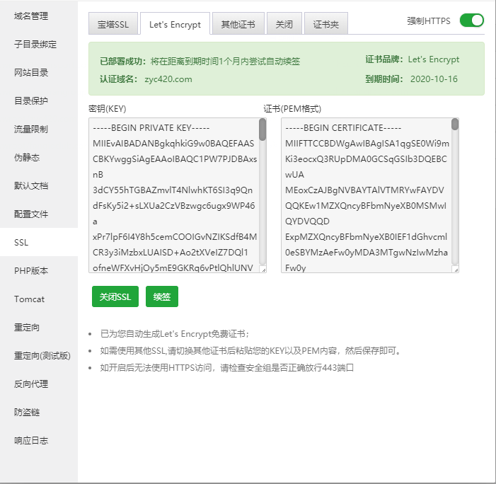 宝塔面板02-SSL设置解决:网站迁移到新服务器后自动跳转到其他网站 1 image 4