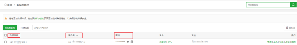 宝塔面板03-如何解决WordPress网站访问报错:Error establishing a database connection 3 image 5