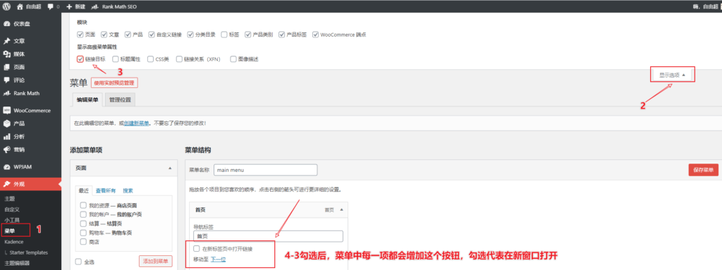 WordPress网站如何设置文章菜单链接等在新窗口标签打开 2 image 11