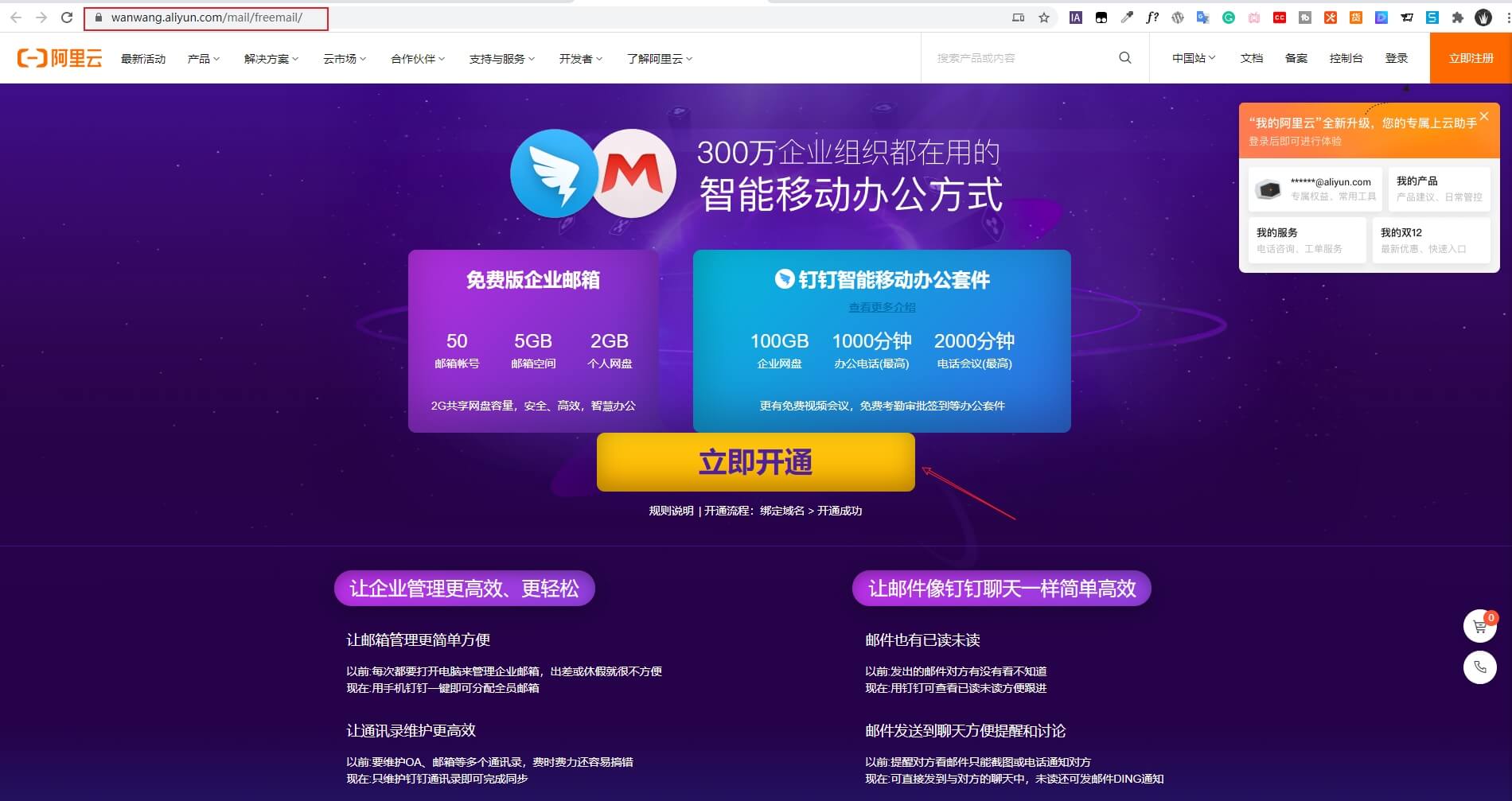免费域名邮箱01-阿里云免费企业邮箱注册教程 1 aliyun free mail 1