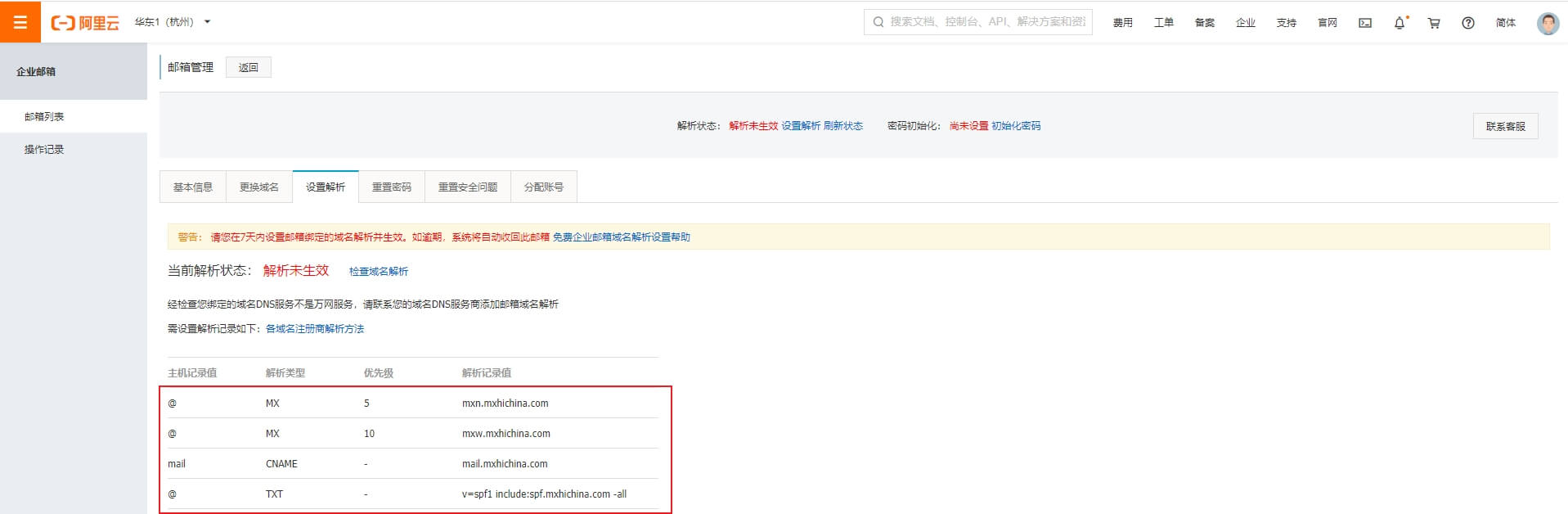免费域名邮箱01-阿里云免费企业邮箱注册教程 7 aliyun free mail domain