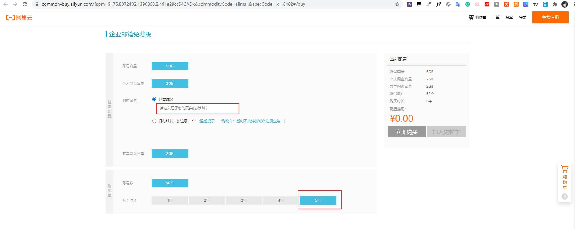 免费域名邮箱01-阿里云免费企业邮箱注册教程 2 aliyun free mail2