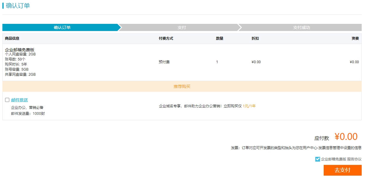 免费域名邮箱01-阿里云免费企业邮箱注册教程 4 aliyun free mail4