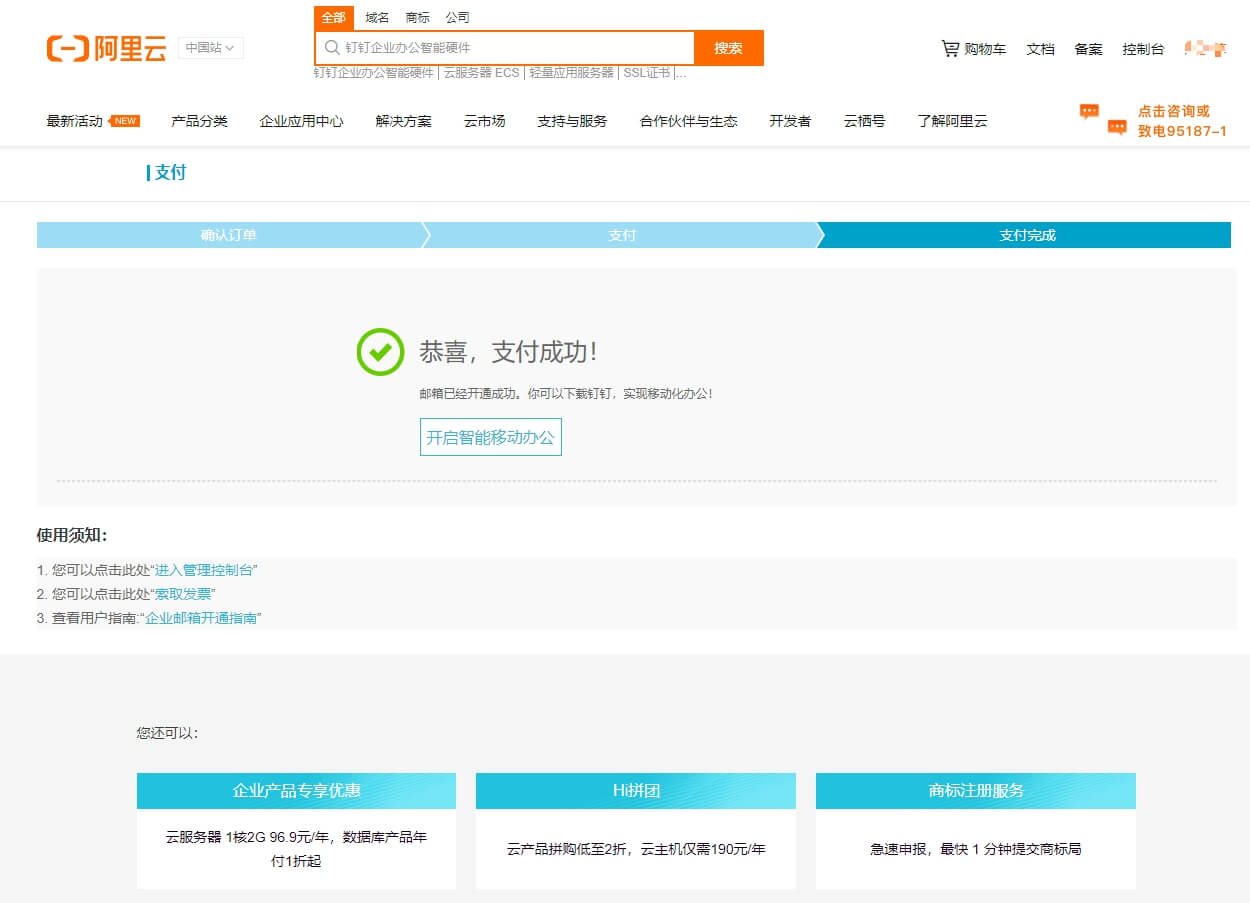 免费域名邮箱01-阿里云免费企业邮箱注册教程 5 aliyun free mail5