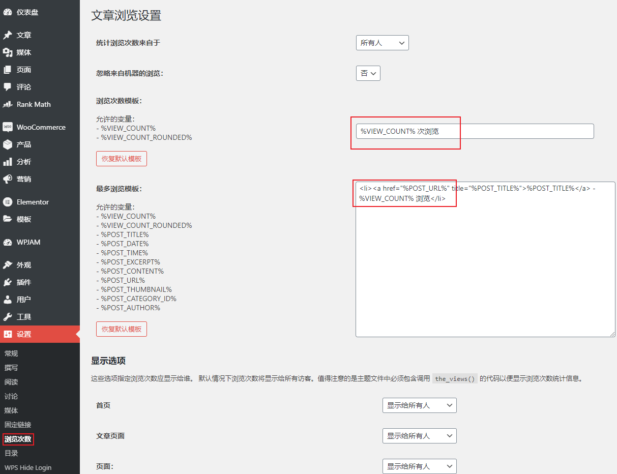 wp-postviews 设置