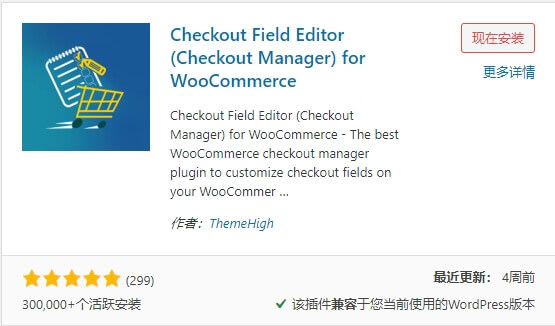 WooCommerce默认结账页面太丑,如何使用免费插件checkout field editor优化设置 3 checkout field editor for woocommerce