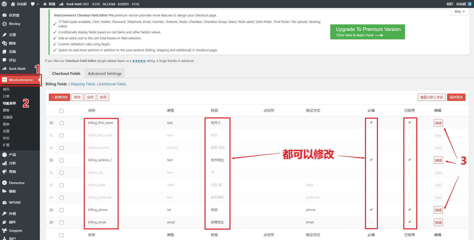 WooCommerce默认结账页面太丑,如何使用免费插件checkout field editor优化设置 4 checkout field editor插件编辑界面
