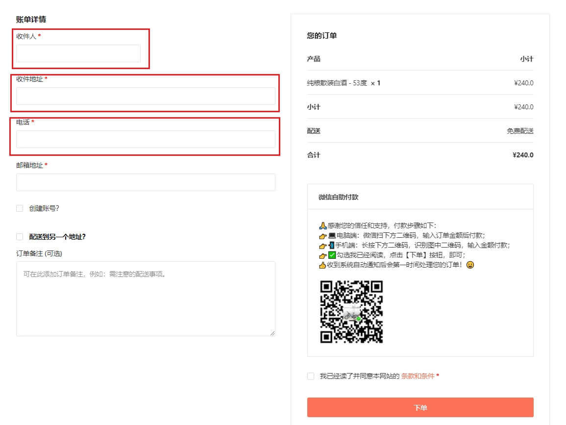 WooCommerce默认结账页面太丑,如何使用免费插件checkout field editor优化设置 2 woocommerce自定义结算页面