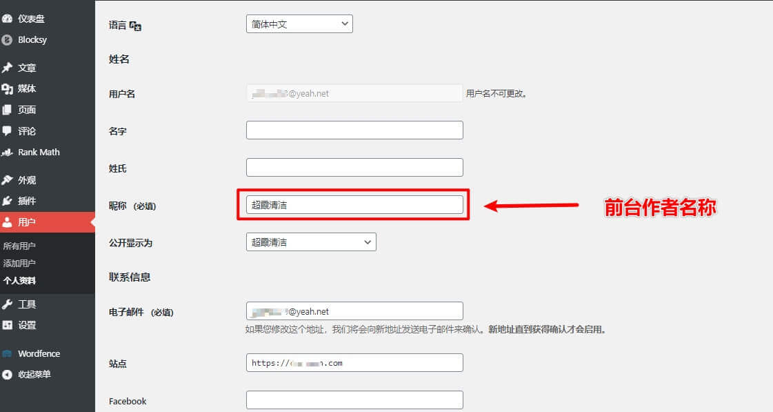 WordPress网站安装后常见基本设置 10 wordpress安装后常见设置-前台作者名称