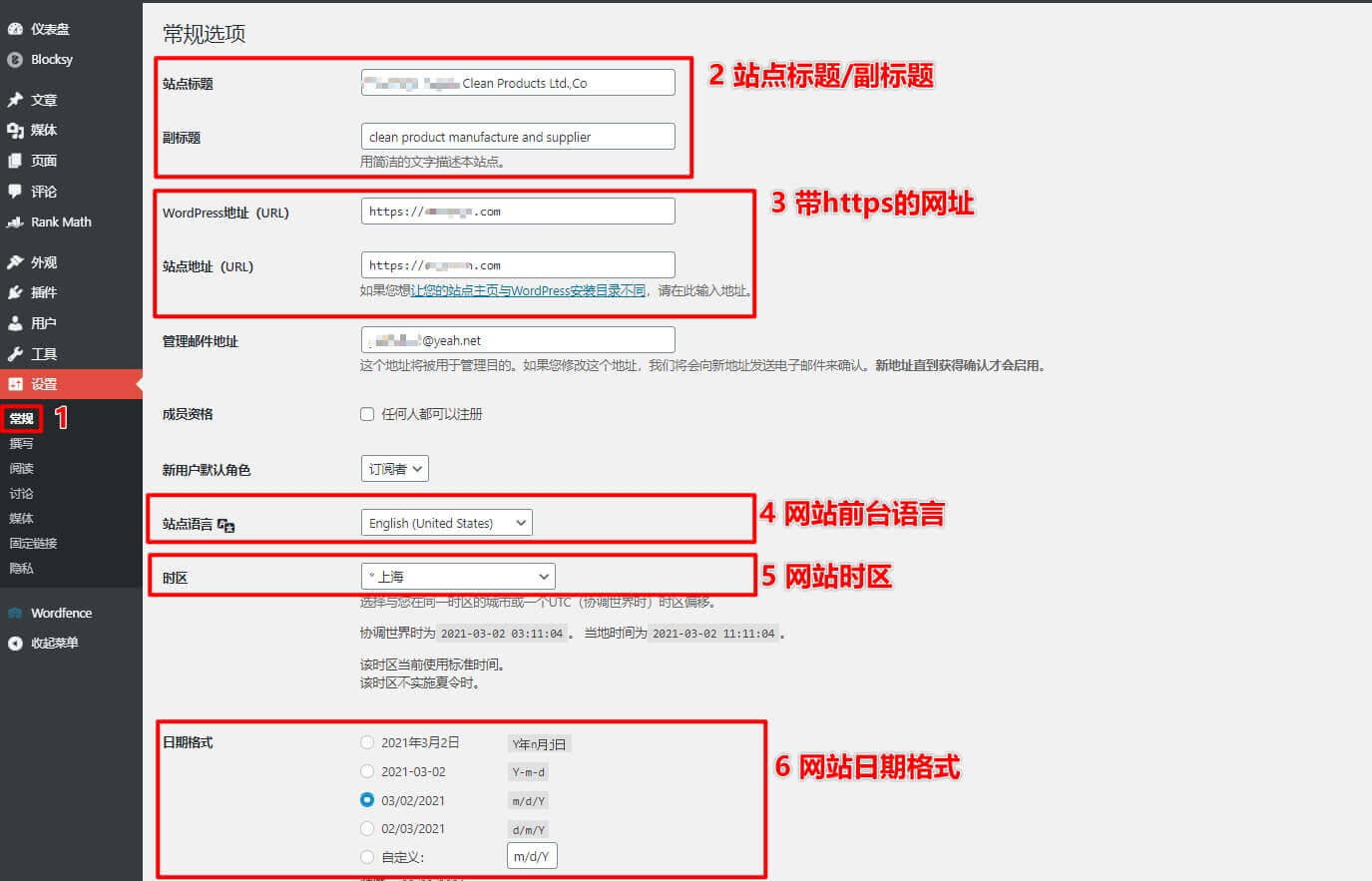 WordPress网站安装后常见基本设置 12 wordpress安装后常见设置-常规设置网站标题url站点语言时区日期格式