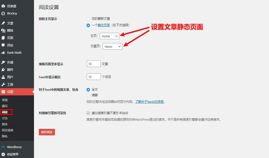 WordPress网站安装后常见基本设置 15 wordpress安装后常见设置-网站静态页面