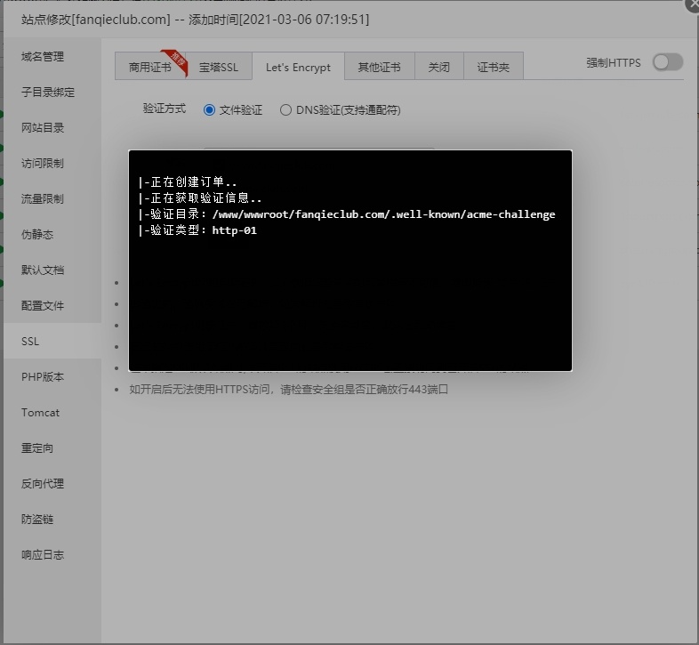宝塔面板12-宝塔面板如何安装WordPress网站以及SSL、伪静态设置 16 宝塔面板SSL设置