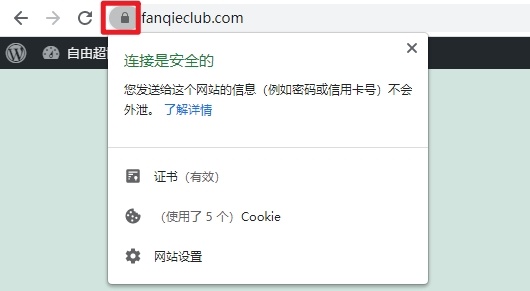 宝塔面板12-宝塔面板如何安装WordPress网站以及SSL、伪静态设置 18 宝塔面板SSL设置小绿锁