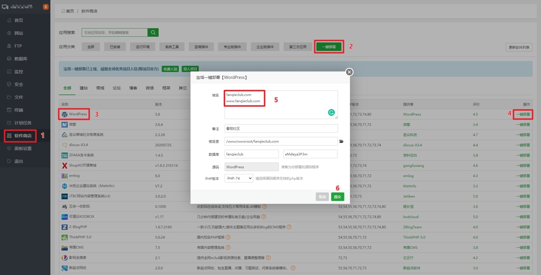 宝塔面板12-宝塔面板如何安装WordPress网站以及SSL、伪静态设置 3 宝塔面板安装wordpress网站-一键部署