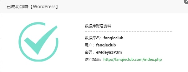宝塔面板12-宝塔面板如何安装WordPress网站以及SSL、伪静态设置 4 宝塔面板安装wordpress网站-一键部署2