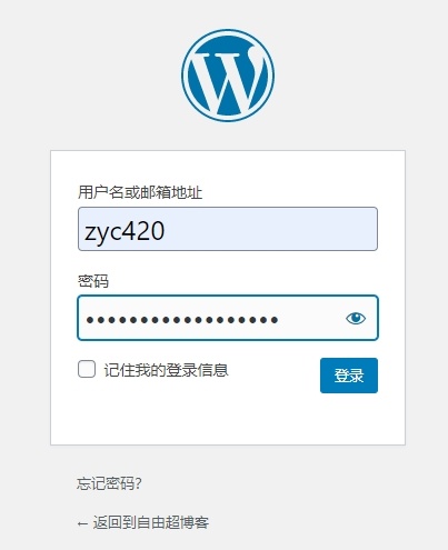 宝塔面板12-宝塔面板如何安装WordPress网站以及SSL、伪静态设置 11 宝塔面板安装wordpress网站-一键部署后台登录页面