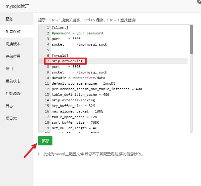 宝塔面板14-宝塔面板安全风险提示:MySQL端口: 3306,可能导致MySQL被暴力破解 2 MySQ配置修改阻止远程访问
