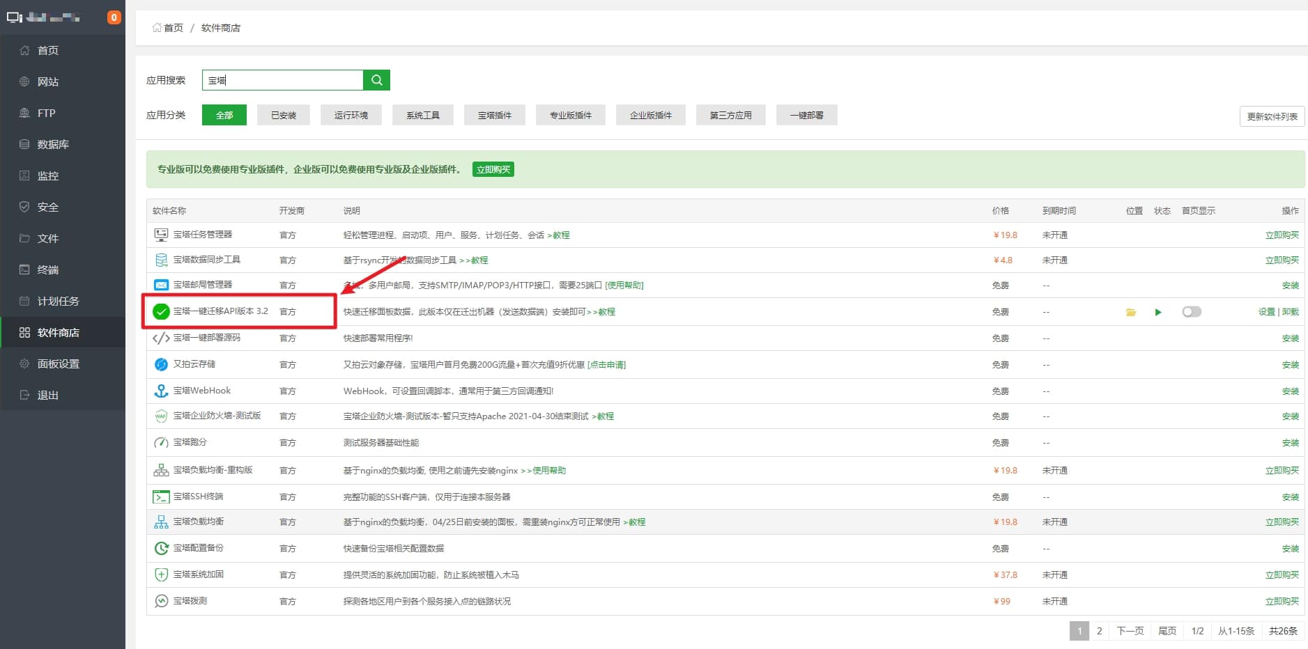 宝塔面板13-如何一键将网站数据迁移到新服务器空间 4 宝塔面板一键迁移网站到新服务器