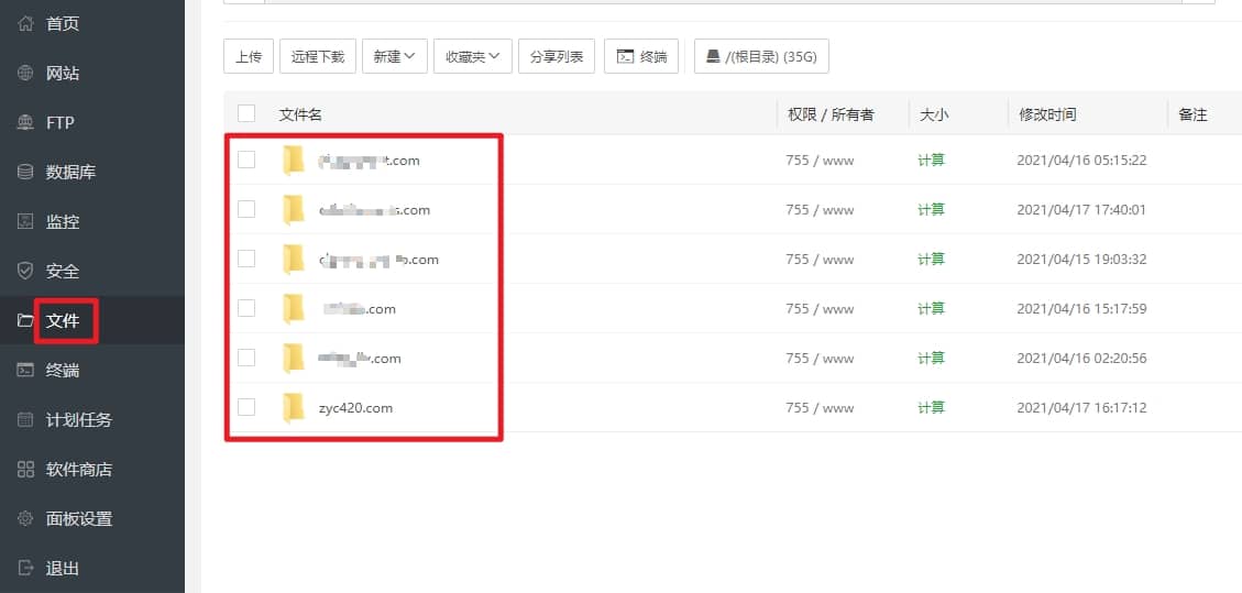 宝塔面板13-如何一键将网站数据迁移到新服务器空间 11 宝塔面板一键迁移网站到新服务器