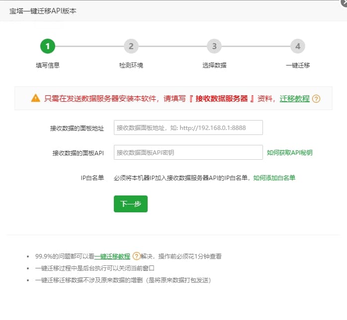 宝塔面板13-如何一键将网站数据迁移到新服务器空间 5 宝塔面板一键迁移网站到新服务器