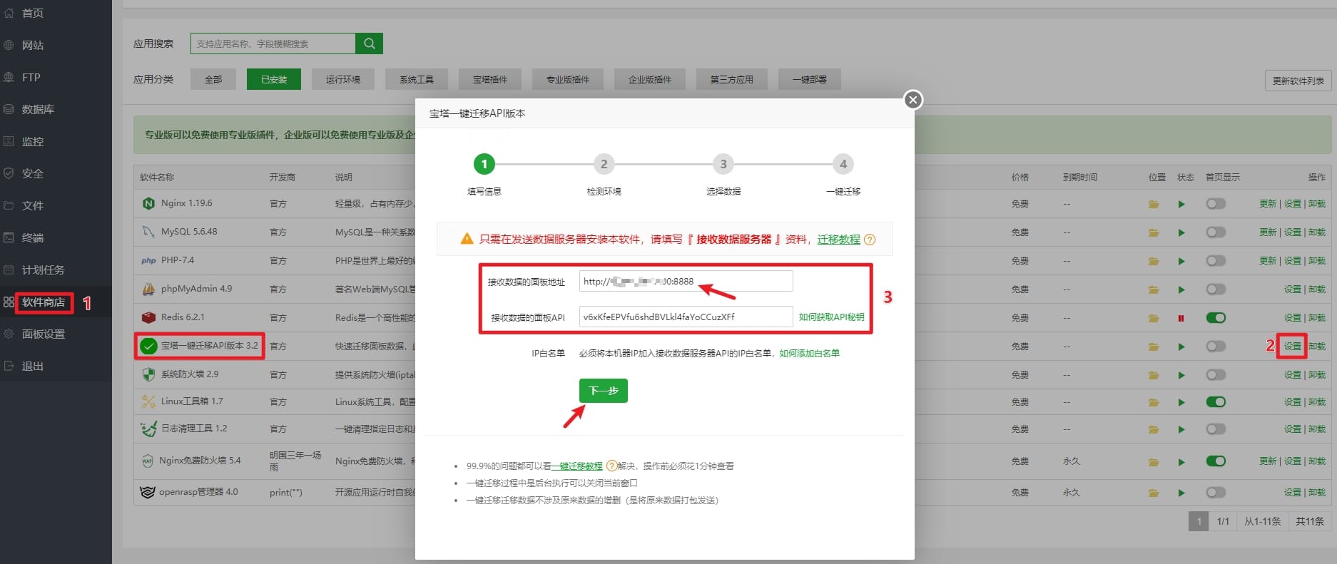 宝塔面板13-如何一键将网站数据迁移到新服务器空间 2 宝塔面板一键迁移网站到新服务器