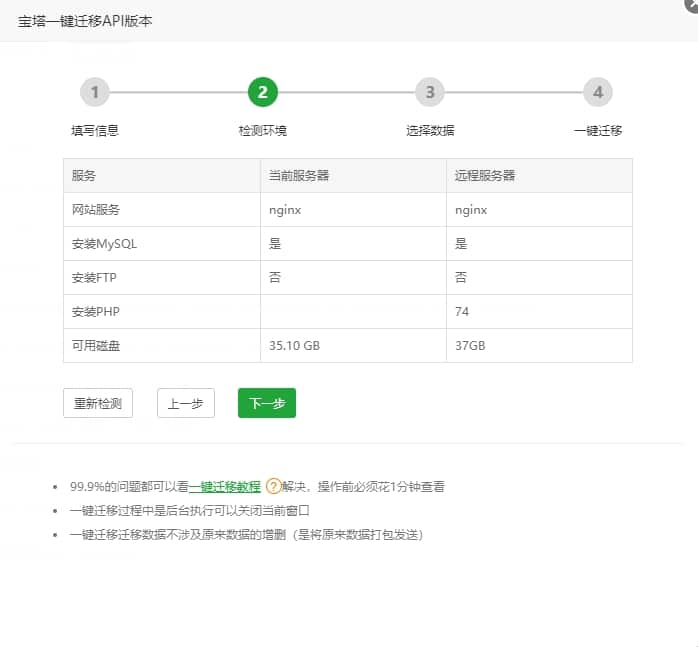 宝塔面板13-如何一键将网站数据迁移到新服务器空间 6 宝塔面板一键迁移网站到新服务器