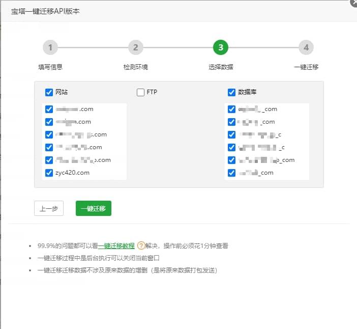 宝塔面板13-如何一键将网站数据迁移到新服务器空间 7 宝塔面板一键迁移网站到新服务器