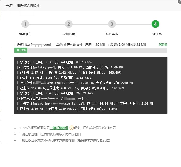宝塔面板13-如何一键将网站数据迁移到新服务器空间 8 宝塔面板一键迁移网站到新服务器