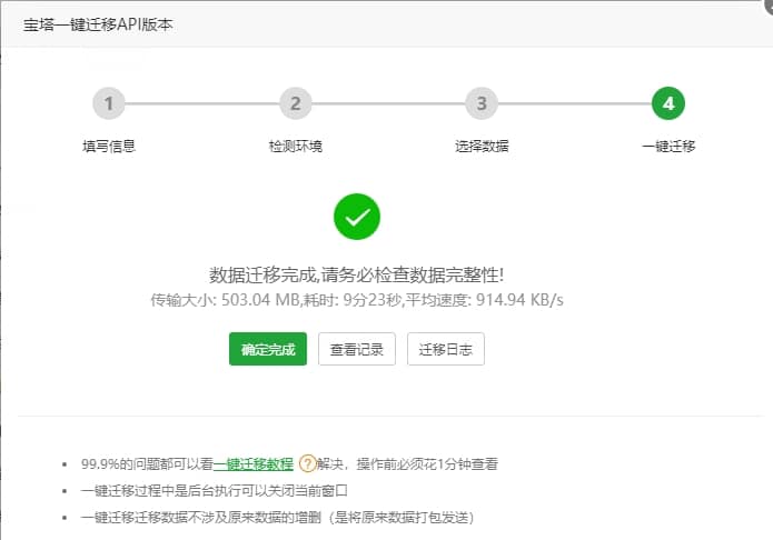 宝塔面板13-如何一键将网站数据迁移到新服务器空间 9 宝塔面板一键迁移网站到新服务器