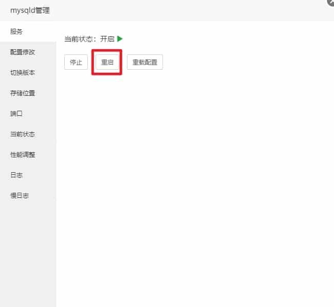 宝塔面板14-宝塔面板安全风险提示:MySQL端口: 3306,可能导致MySQL被暴力破解 3 宝塔面板安全风险MySQL重启
