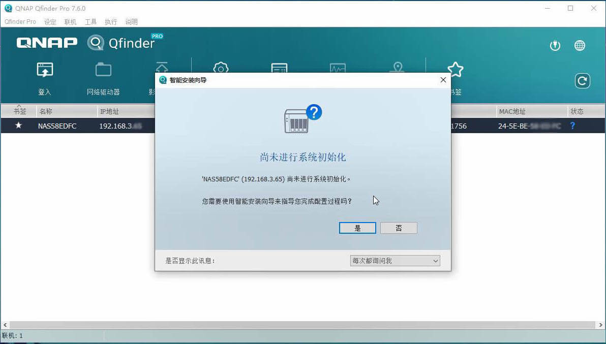 威联通NAS系统QTS安装配置,存储池、卷、共享文件夹创建-NAS04 12 威联通QTS系统初始化