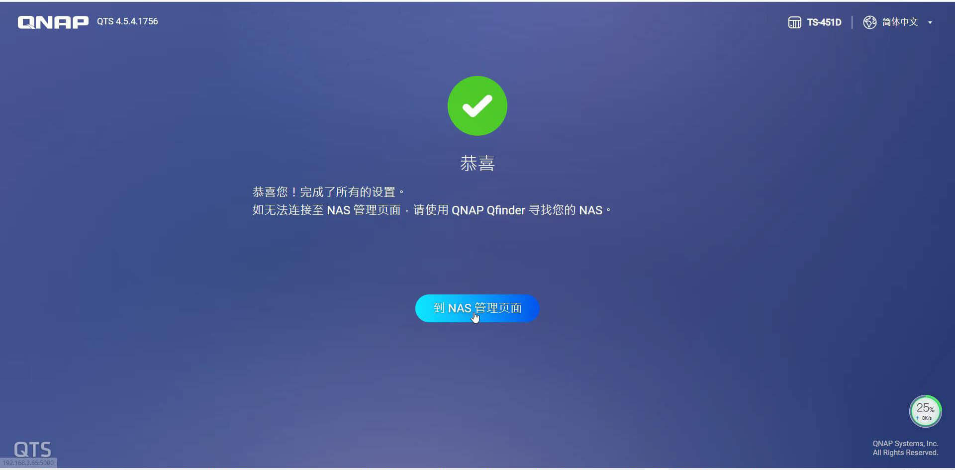 威联通NAS系统QTS安装配置,存储池、卷、共享文件夹创建-NAS04 22 威联通QTS系统初始化