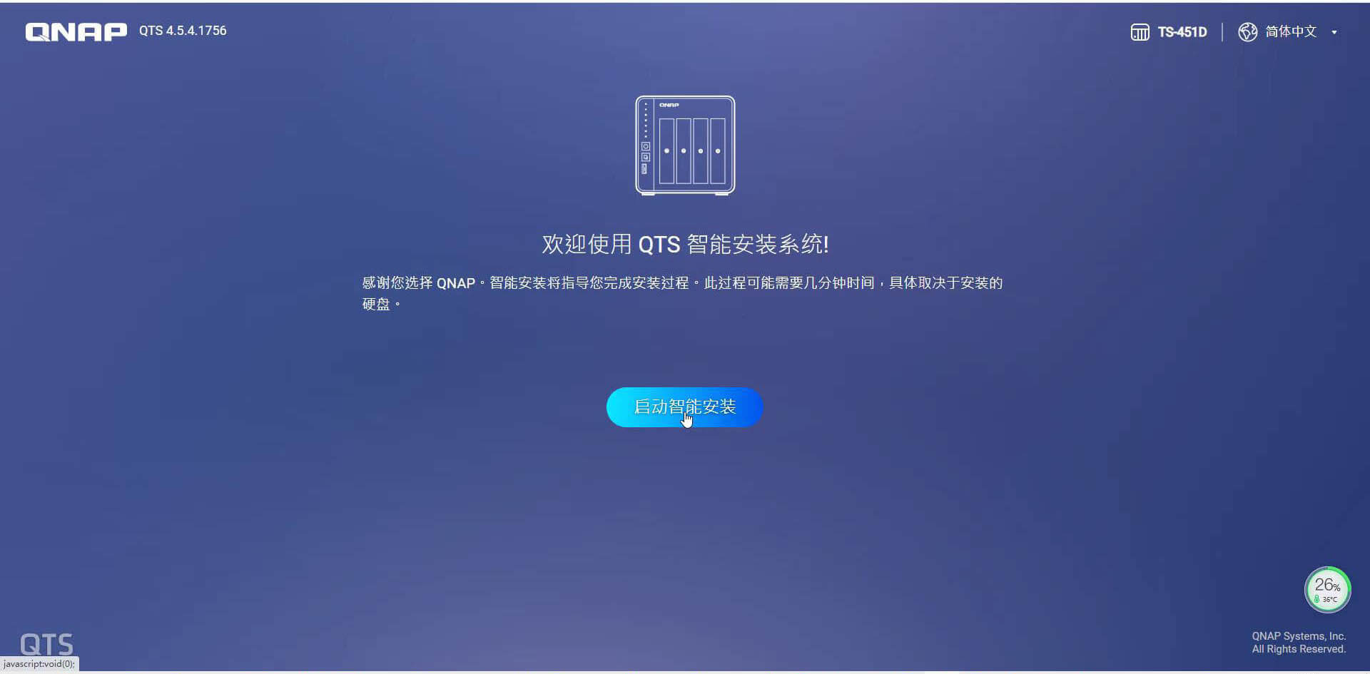 威联通NAS系统QTS安装配置,存储池、卷、共享文件夹创建-NAS04 13 威联通QTS系统初始化