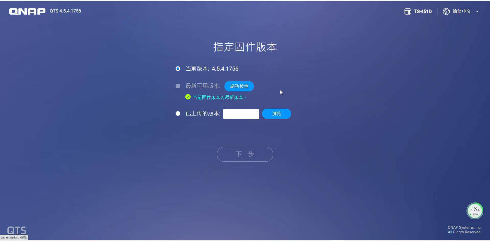 威联通NAS系统QTS安装配置,存储池、卷、共享文件夹创建-NAS04 14 威联通QTS系统初始化
