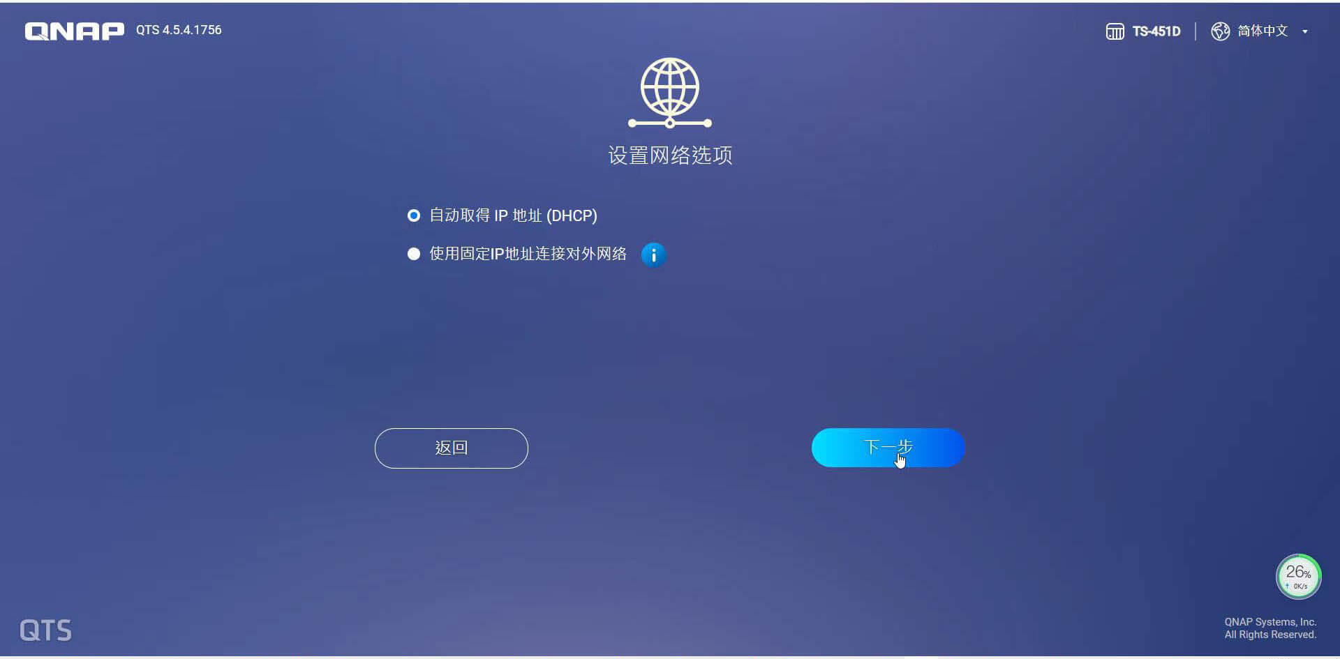 威联通NAS系统QTS安装配置,存储池、卷、共享文件夹创建-NAS04 17 威联通QTS系统初始化