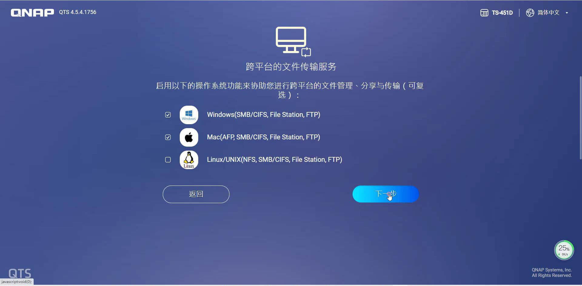 威联通NAS系统QTS安装配置,存储池、卷、共享文件夹创建-NAS04 18 威联通QTS系统初始化