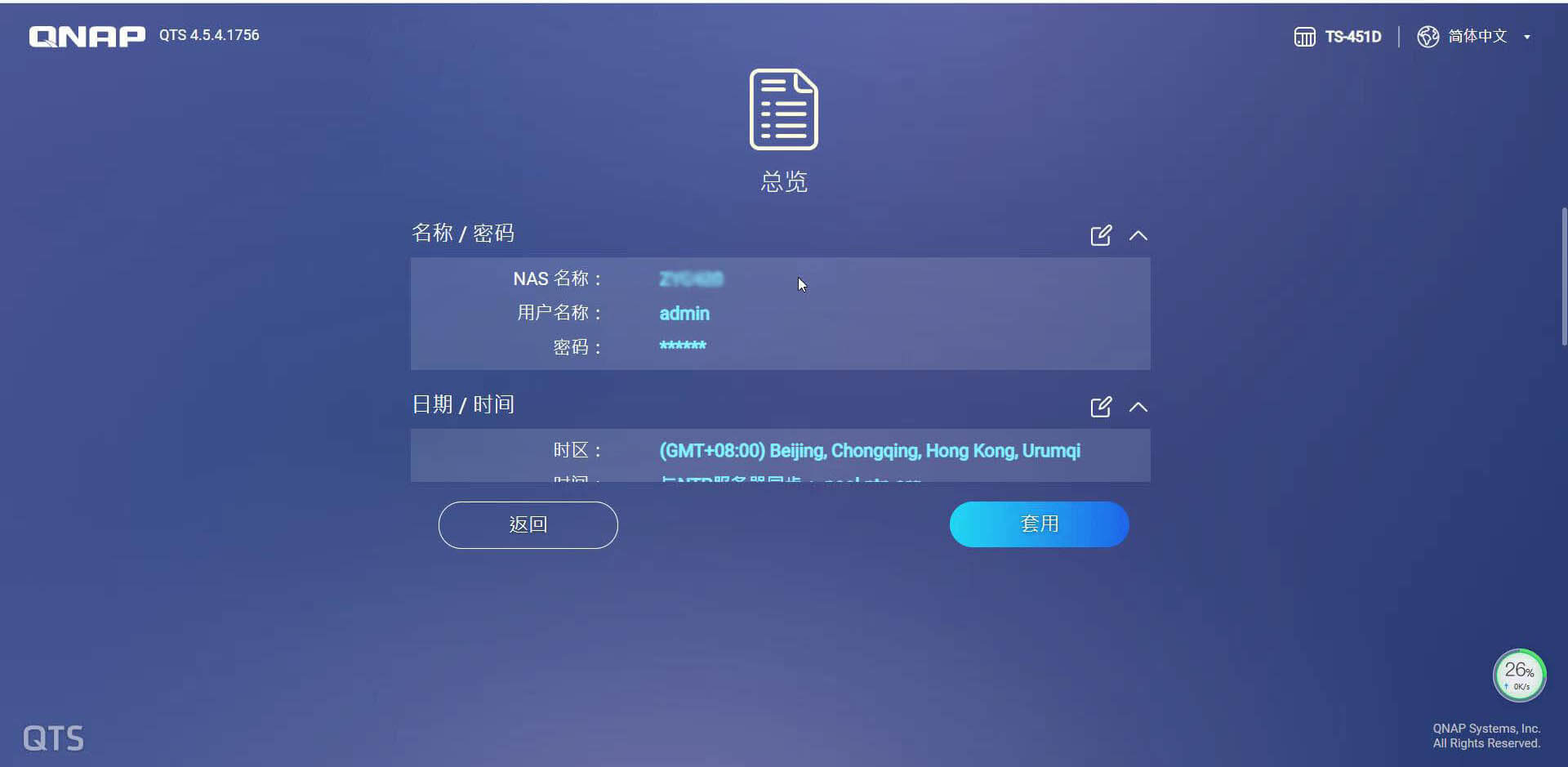 威联通NAS系统QTS安装配置,存储池、卷、共享文件夹创建-NAS04 19 威联通QTS系统初始化