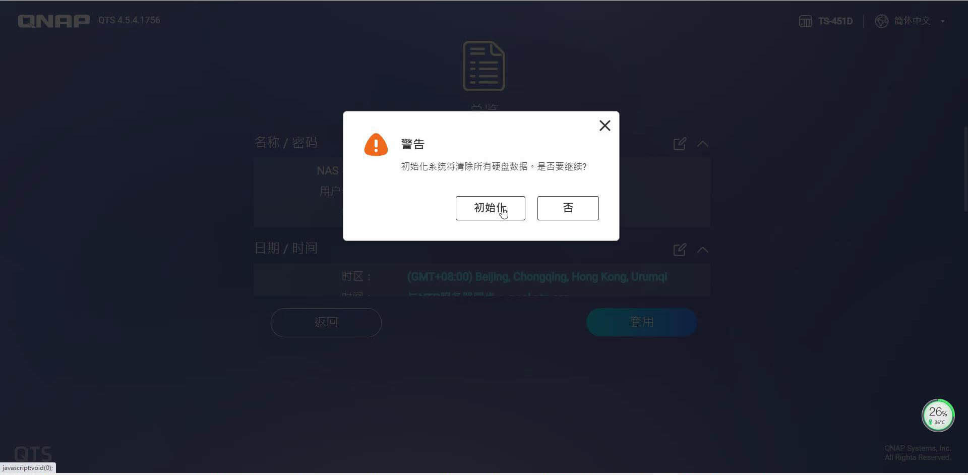 威联通NAS系统QTS安装配置,存储池、卷、共享文件夹创建-NAS04 20 威联通QTS系统初始化