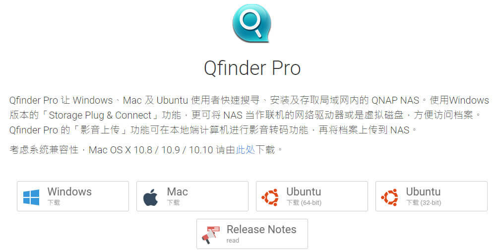 威联通NAS系统QTS安装配置,存储池、卷、共享文件夹创建-NAS04 2 威联通Qfinder Pro下载