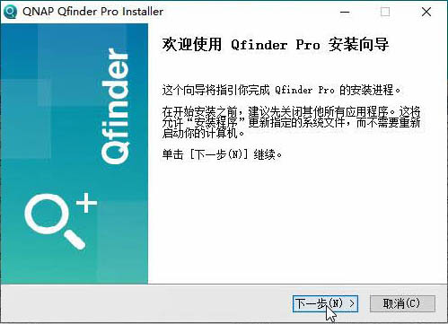 威联通NAS系统QTS安装配置,存储池、卷、共享文件夹创建-NAS04 4 威联通Qfinder Pro安装2