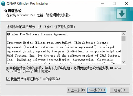威联通NAS系统QTS安装配置,存储池、卷、共享文件夹创建-NAS04 5 威联通Qfinder Pro安装