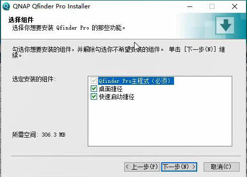 威联通NAS系统QTS安装配置,存储池、卷、共享文件夹创建-NAS04 6 威联通Qfinder Pro安装