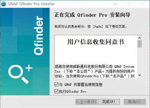 威联通NAS系统QTS安装配置,存储池、卷、共享文件夹创建-NAS04 9 威联通Qfinder Pro安装