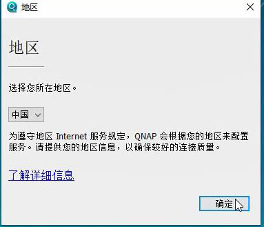 威联通NAS系统QTS安装配置,存储池、卷、共享文件夹创建-NAS04 10 威联通Qfinder Pro安装
