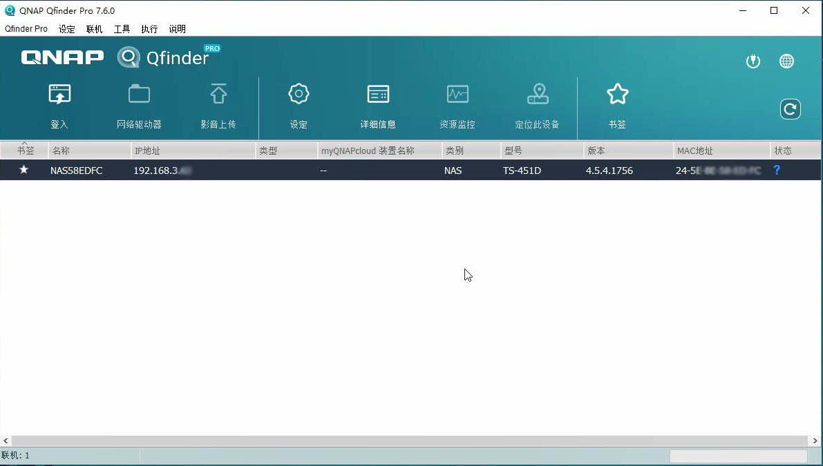 威联通NAS系统QTS安装配置,存储池、卷、共享文件夹创建-NAS04 11 威联通Qfinder Pro安装