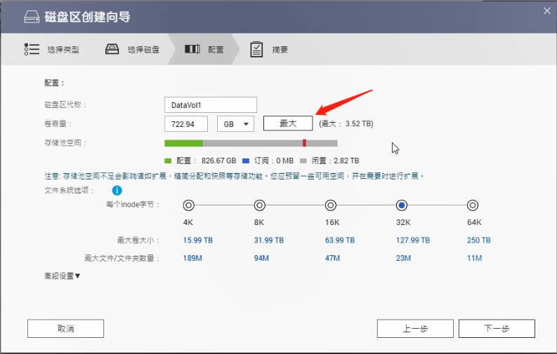 威联通NAS系统QTS安装配置,存储池、卷、共享文件夹创建-NAS04 37 威联通卷创建