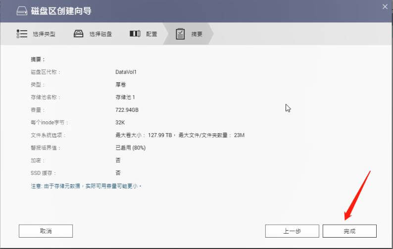 威联通NAS系统QTS安装配置,存储池、卷、共享文件夹创建-NAS04 38 威联通卷创建