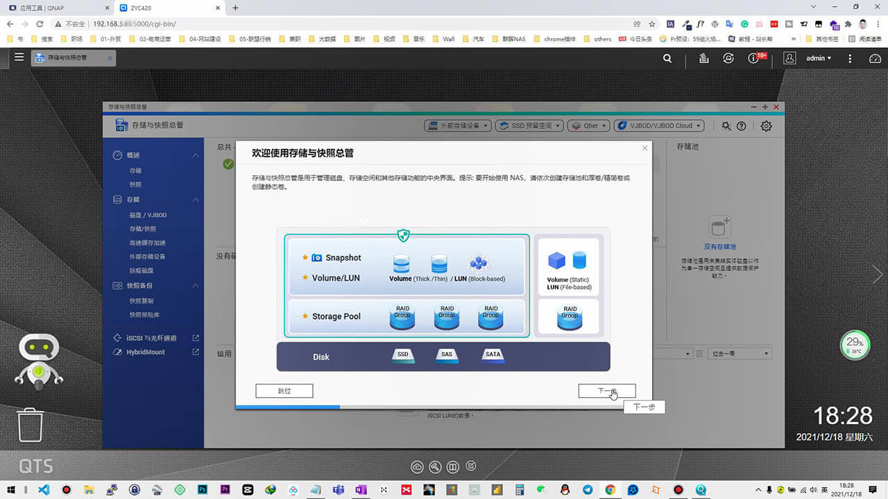 威联通NAS系统QTS安装配置,存储池、卷、共享文件夹创建-NAS04 28 威联通存储池创建