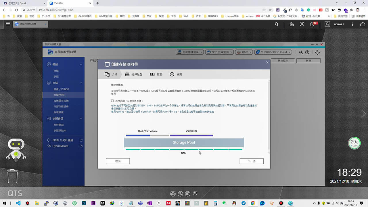 威联通NAS系统QTS安装配置,存储池、卷、共享文件夹创建-NAS04 30 威联通存储池创建